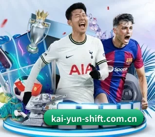 kai-yun-shift.com.cn围绕看球场景设计的核心服务
